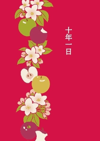 十年一日