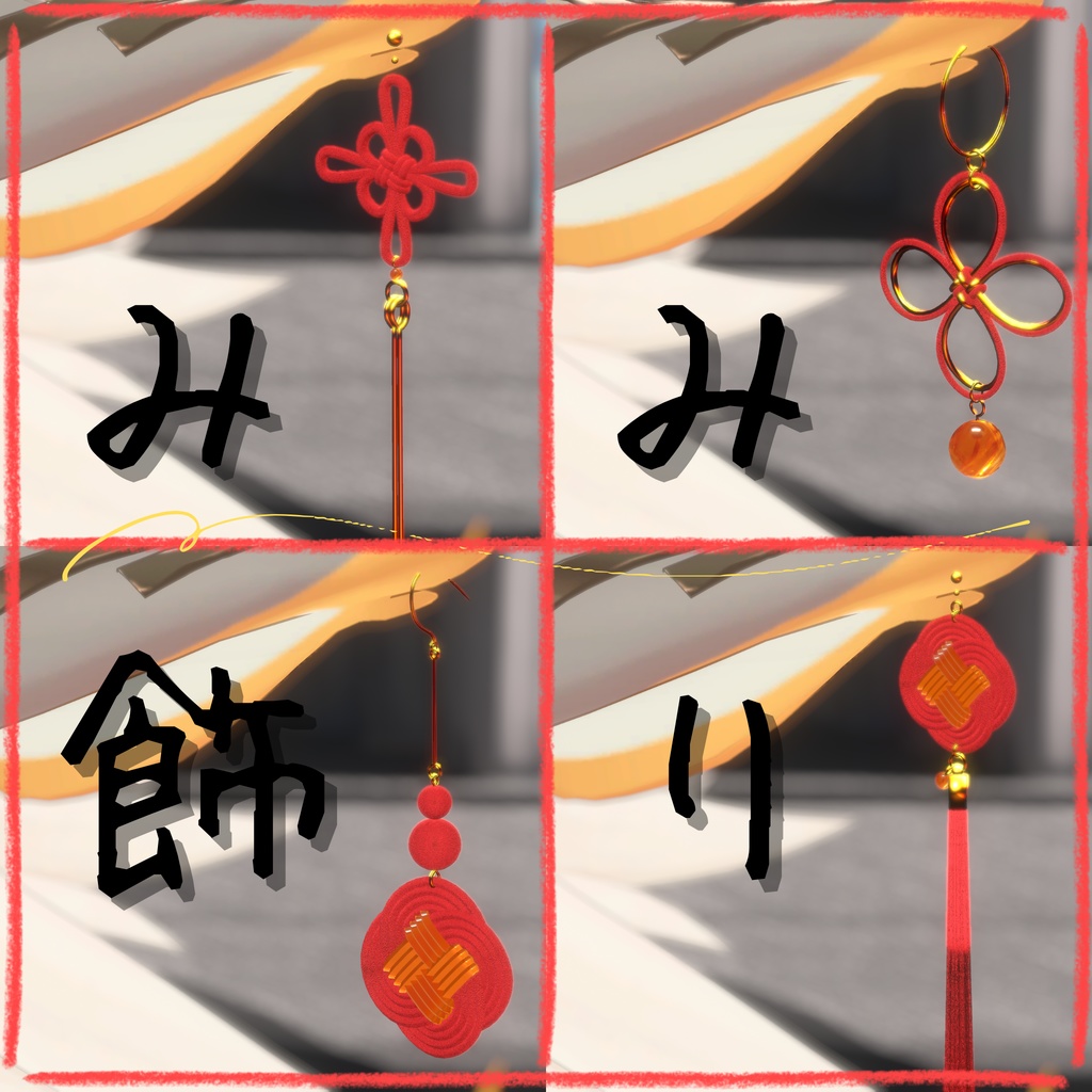 【無料】『大きい耳飾り』4種 フォシュニア、シャロ、あまあま大福ドラゴンず対応