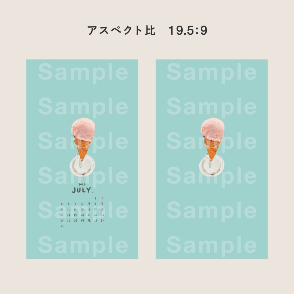 2023.07 ジェラートのカレンダー壁紙