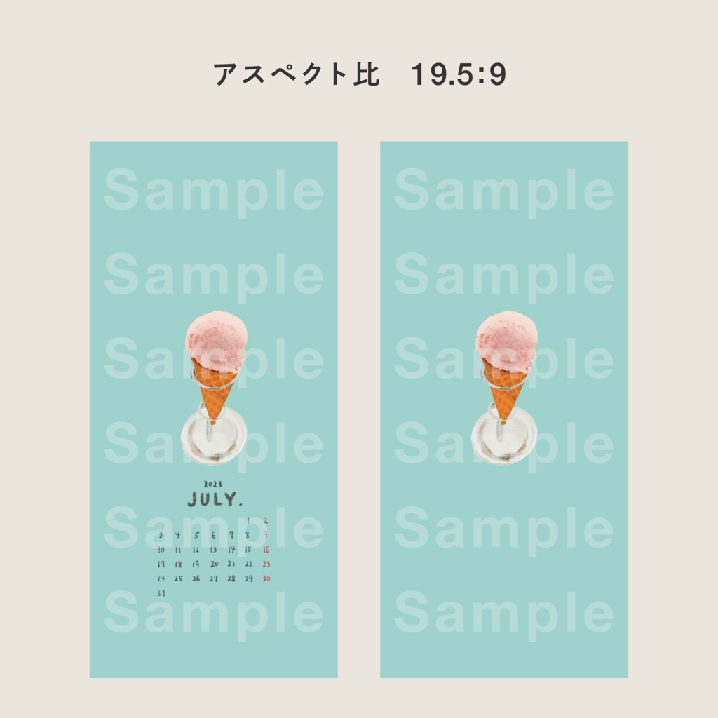 2023.07 ジェラートのカレンダー壁紙