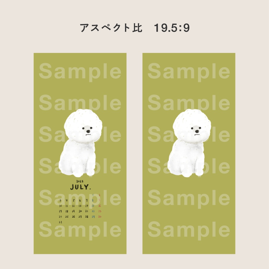 2023.07 ビションフリーゼのカレンダー壁紙