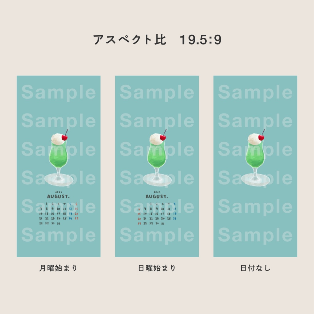 2023.08 クリームソーダのカレンダー壁紙