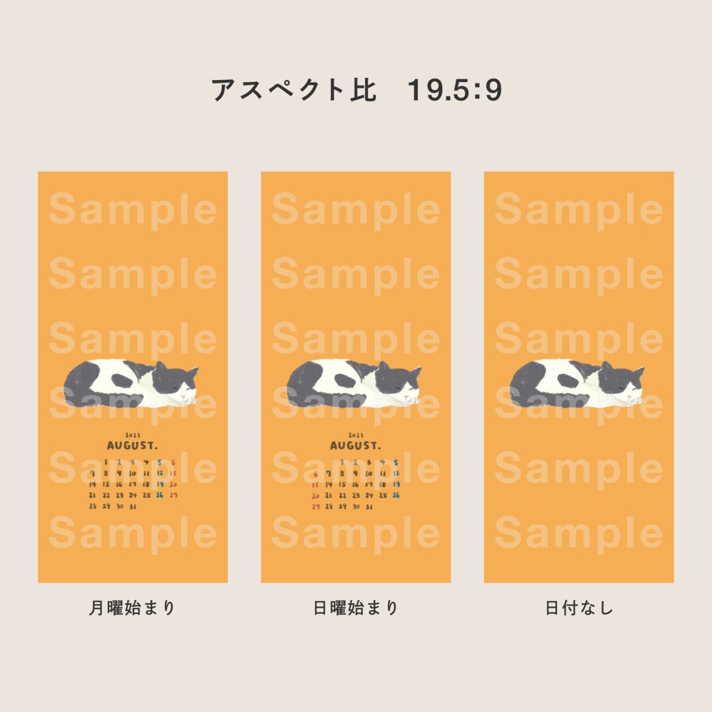 2023.08 ハチワレ猫のカレンダー壁紙