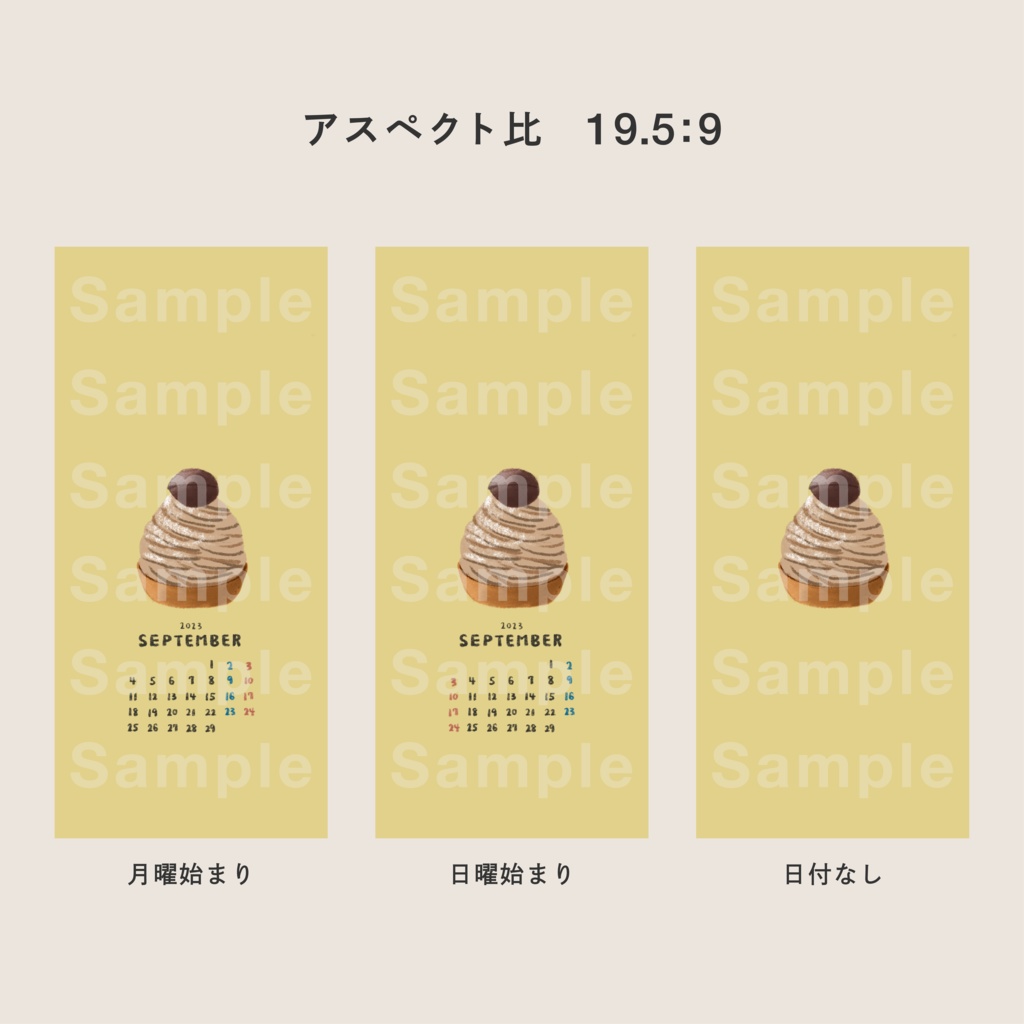 2023.09 モンブランのカレンダー壁紙