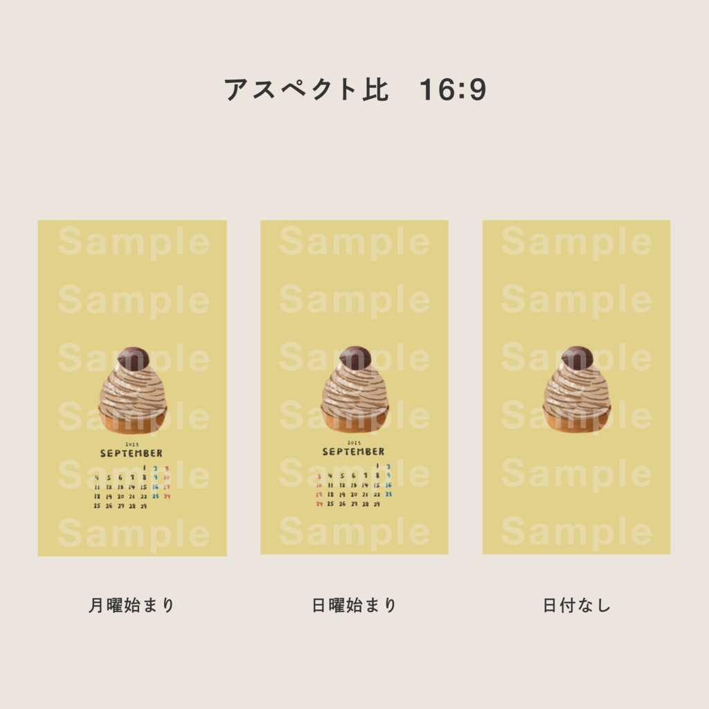 2023.09 モンブランのカレンダー壁紙