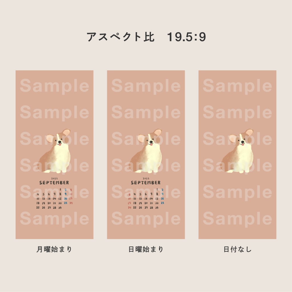 2023.09 コーギーのカレンダー壁紙