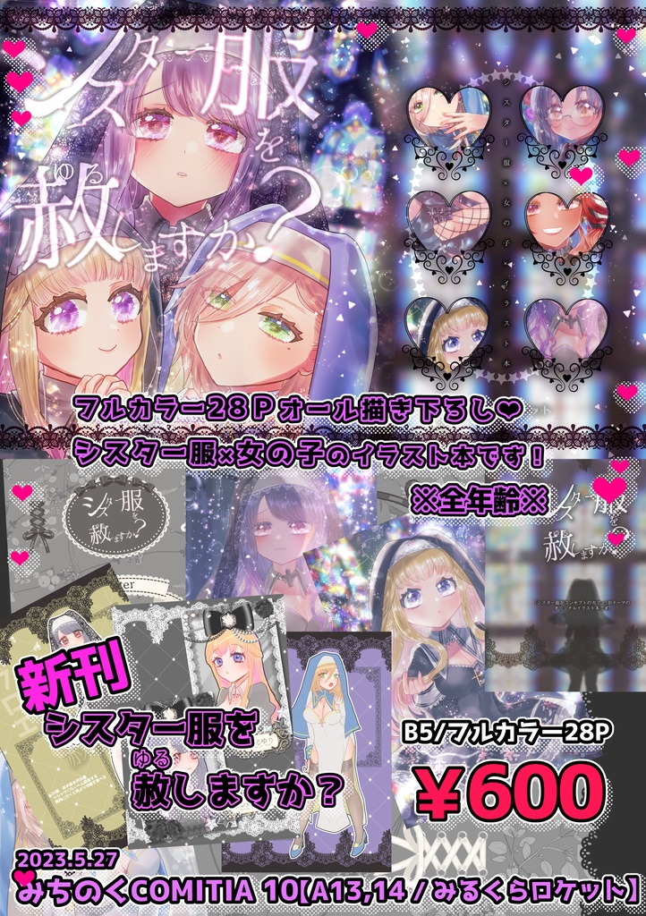 オリジナル本 シスター服を赦しますか?