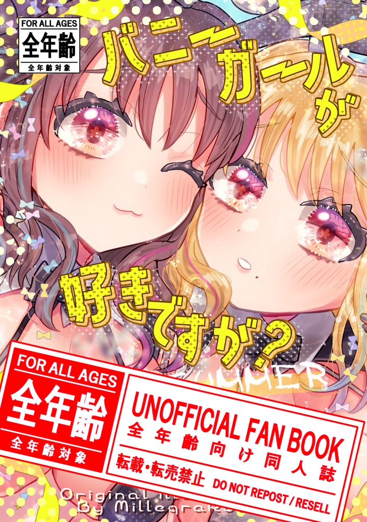 【オリジナル】バニー×水着イラスト本