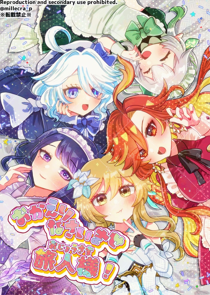 女神中心オールキャラギャグ本「おかえりなさいませ、旅人様！」
