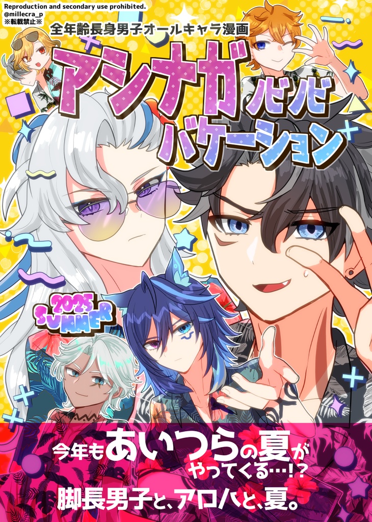 脚長男子アロハ本「アシナガノビノビバケーション」