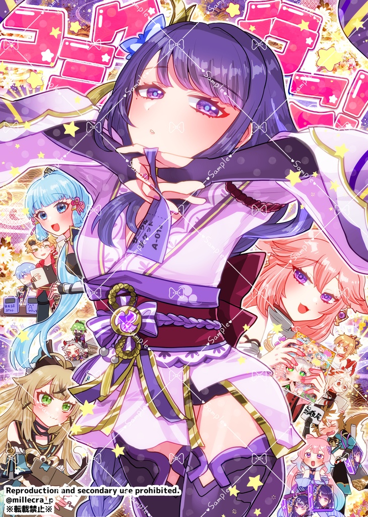 稲妻ギャグ本「コミケ行こ！」