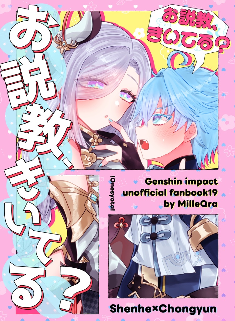申重漫画「お説教、きいてる？」