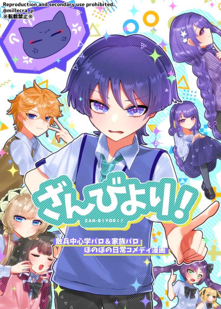 散兵中心ほのぼの本「ざんびより！」
