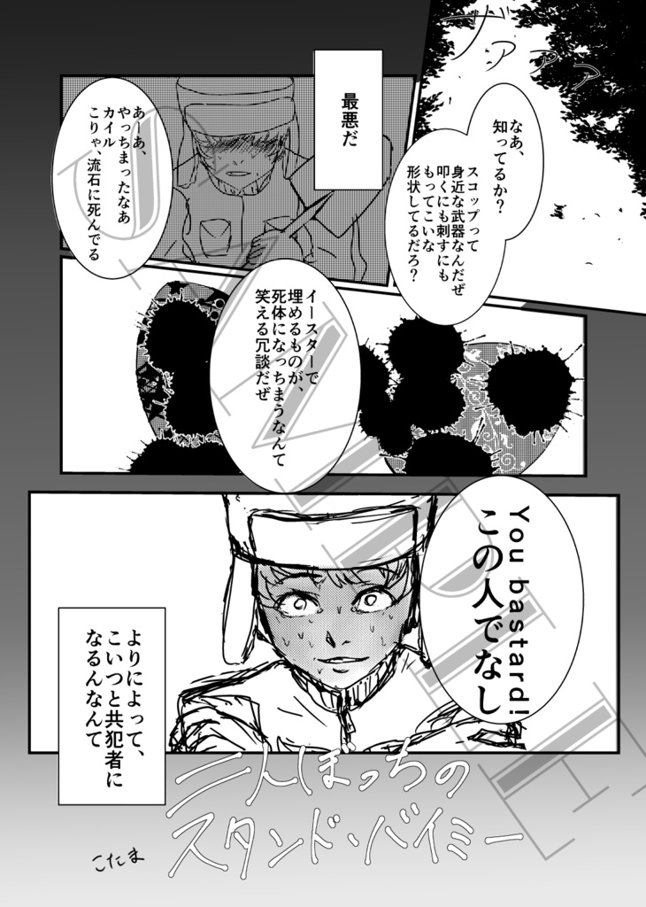 【サウスパークアンソロジー】Free and Freedom【スマートレター版】