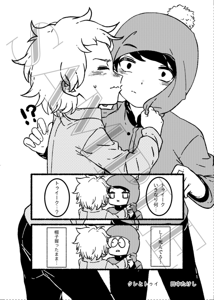 【サウスパークアンソロジー】Free and Freedom【スマートレター版】