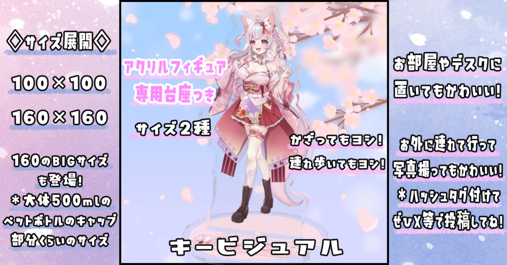 狐桃ろま キービジュアル◇アクリルフィギュア サイズ2種