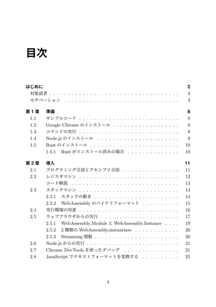 WebAssemblyテキストフォーマットで読み解くコンピューティングの未来