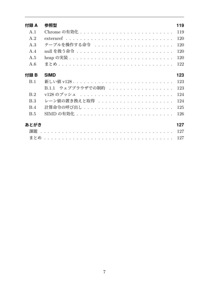 WebAssemblyテキストフォーマットで読み解くコンピューティングの未来