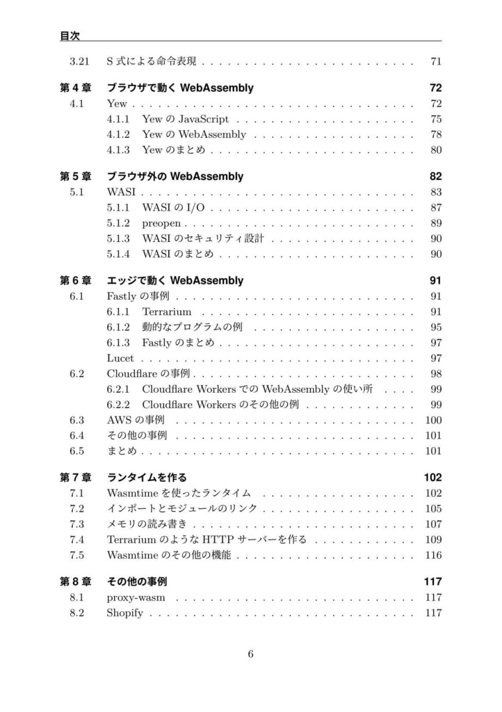 WebAssemblyテキストフォーマットで読み解くコンピューティングの未来