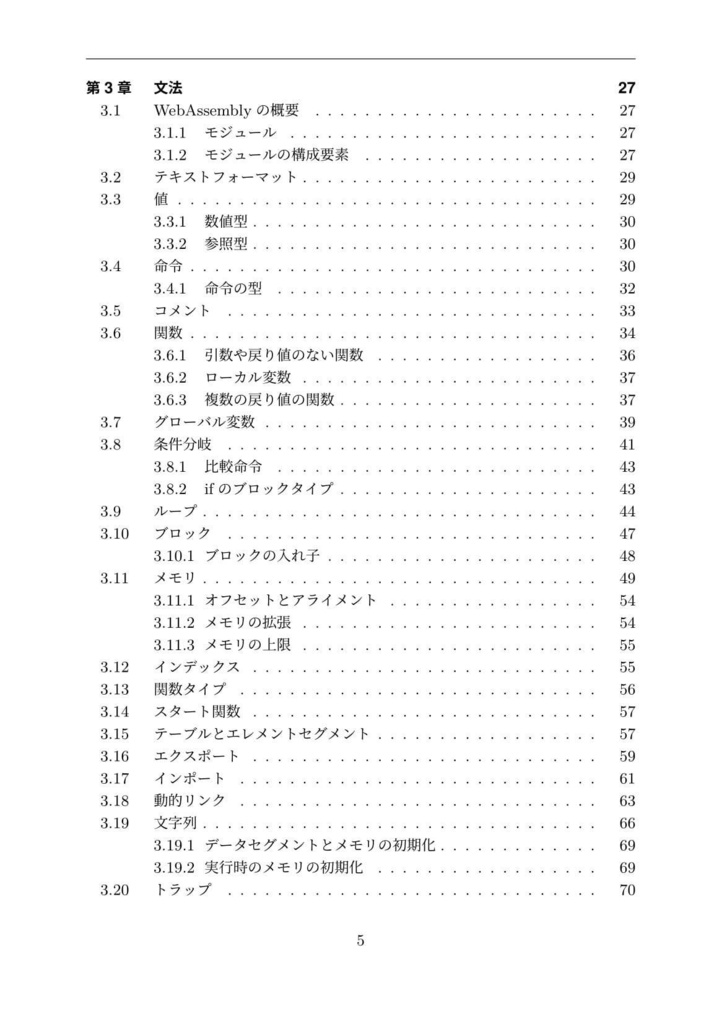 WebAssemblyテキストフォーマットで読み解くコンピューティングの未来