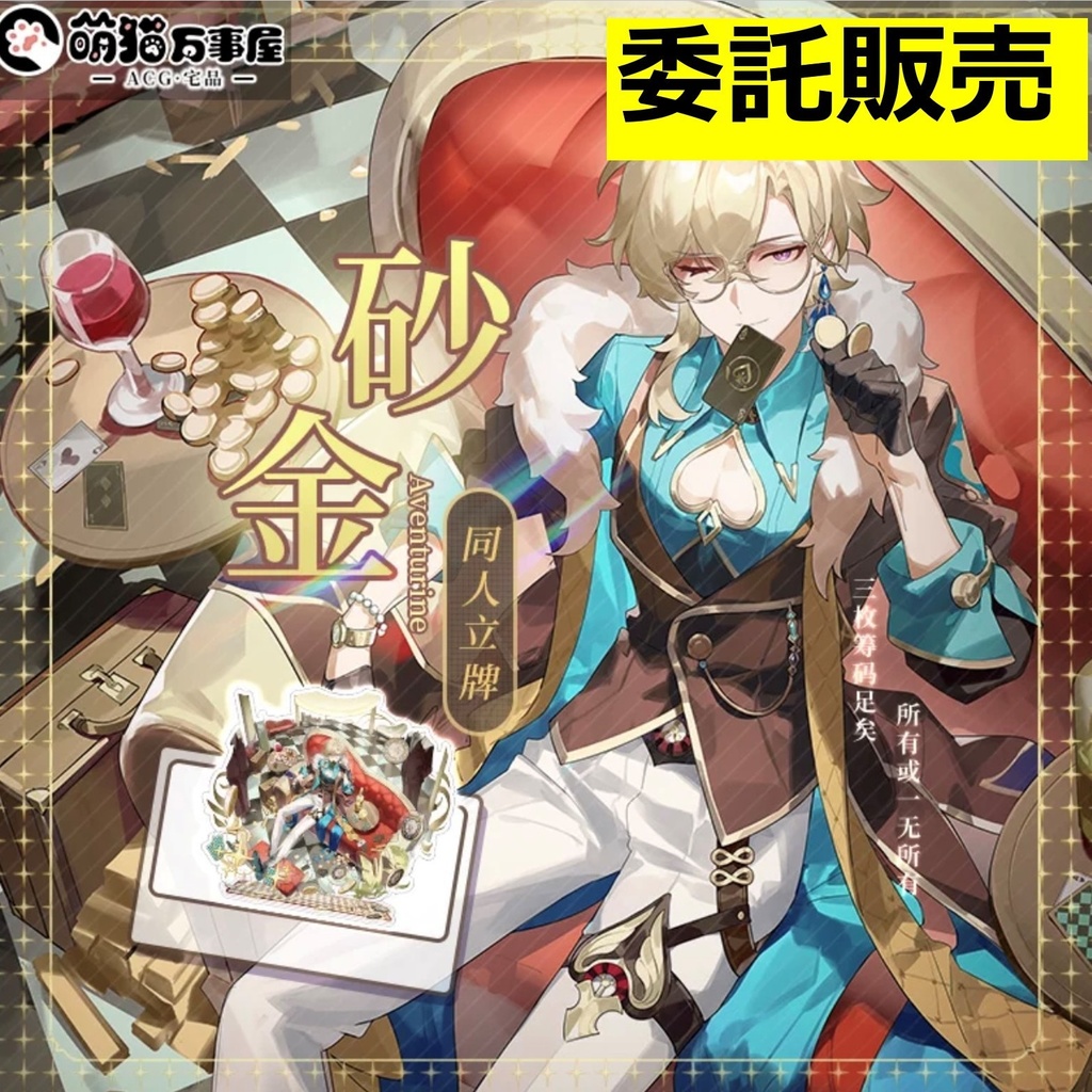 【崩壊スターレイル】3重　BIGアクリルスタンド　アベンチュリン