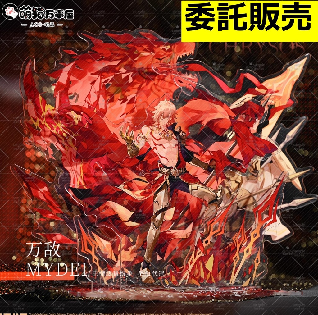 【崩壊スターレイル】3重　BIGアクリルスタンド　モーディス