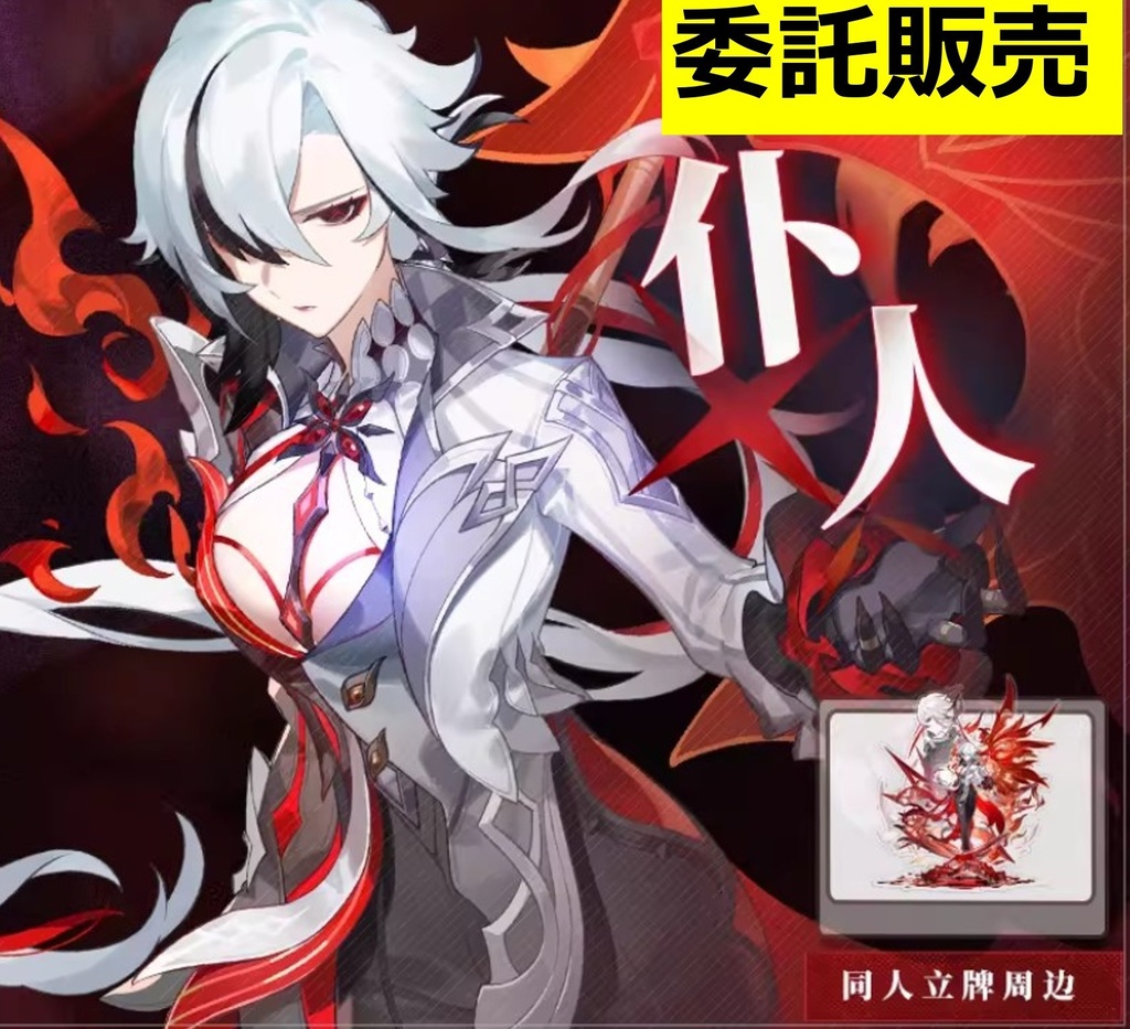 【原神】3重　BIGアクリルスタンド　アルレッキーノ