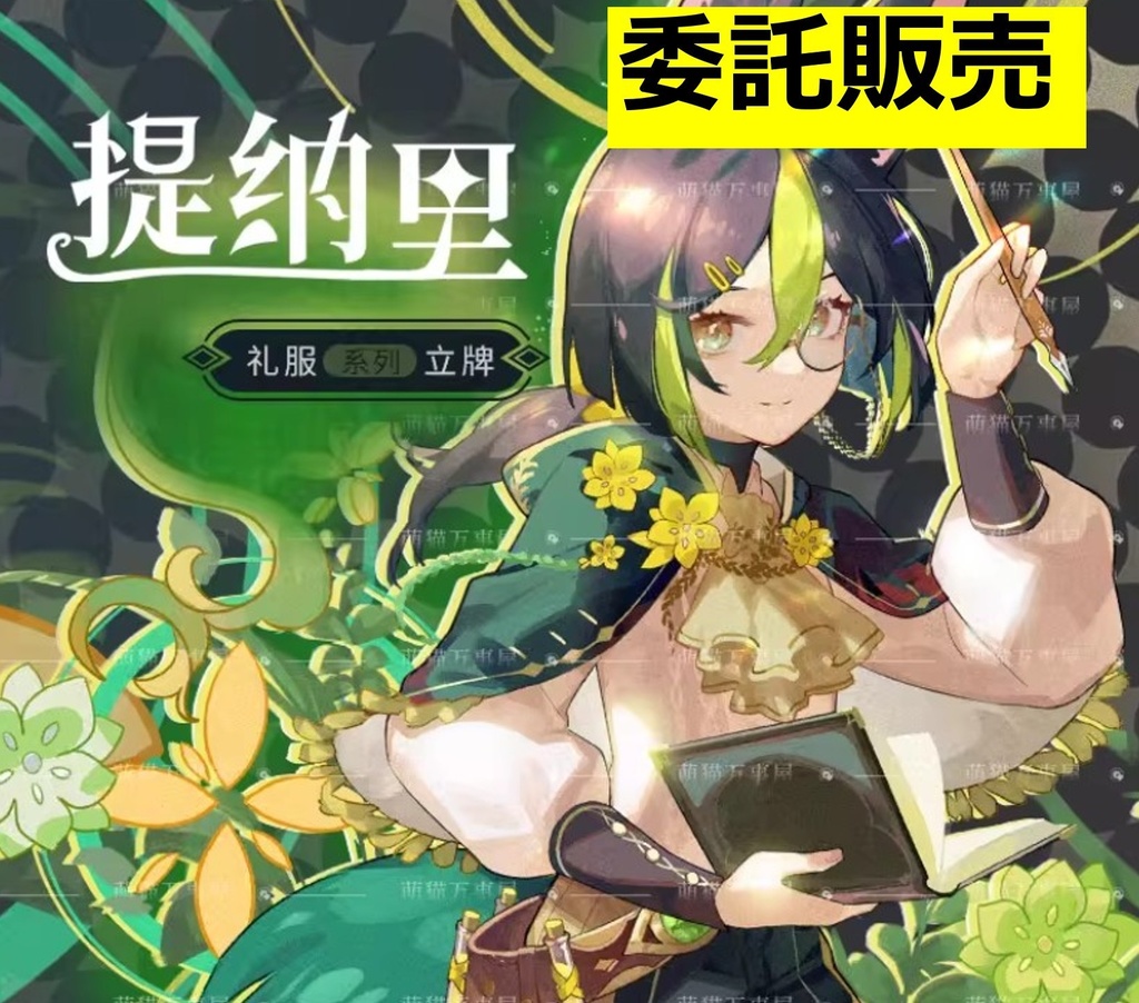 【原神】3重　BIGアクリルスタンド　ティナリ