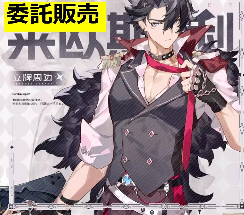 【原神】3重　BIGアクリルスタンド　リオセスリ