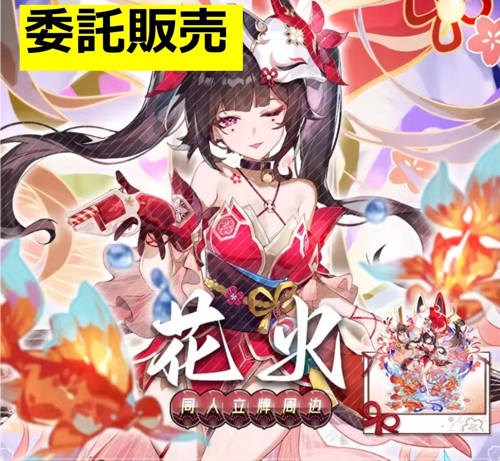 【崩壊スターレイル】3重　BIGアクリルスタンド　花火