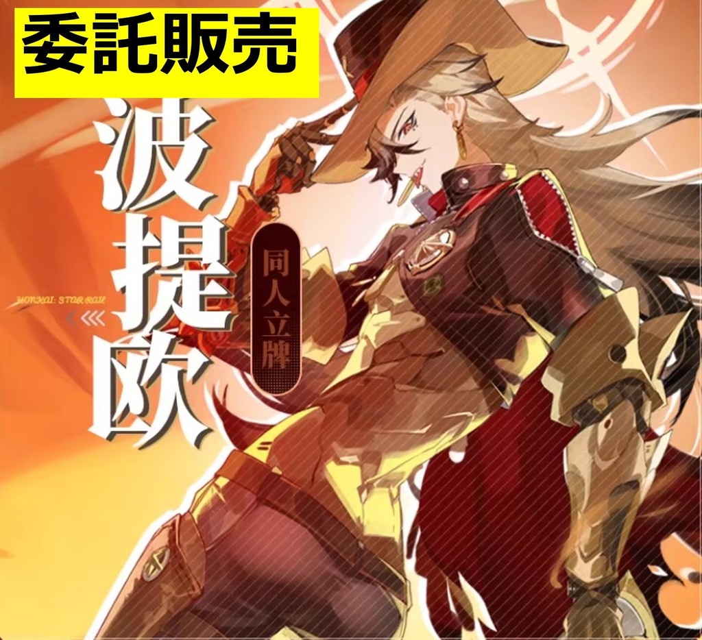 【崩壊スターレイル】3重　BIGアクリルスタンド　ブートヒル