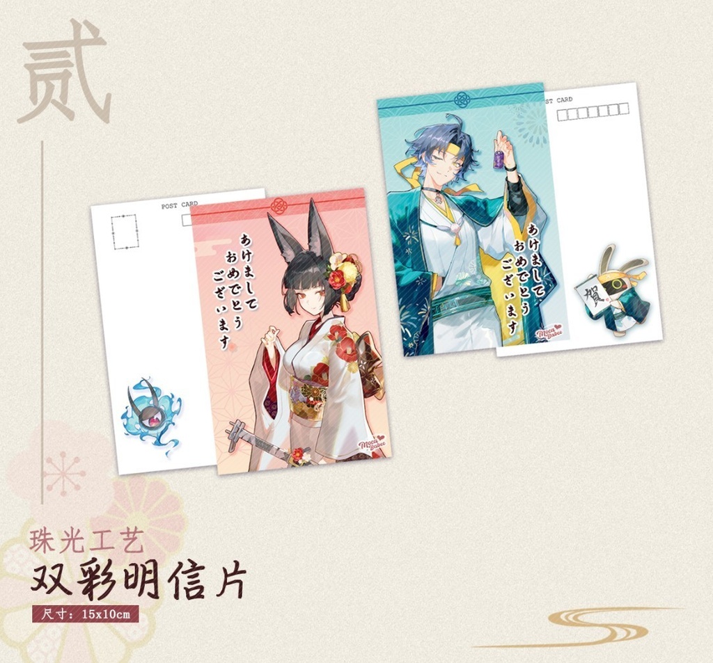 【ゼンゼロ】謹賀新年シリーズ　星見雅　浅羽悠真　ポストカードセット