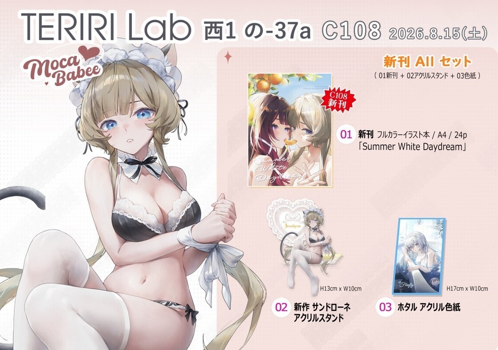 TERIRI Lab C108 新刊 アクスタ
