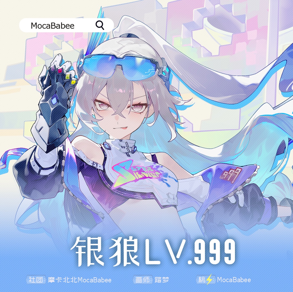 【崩壊スターレイル】3重　BIGアクリルスタンド　銀狼LV999