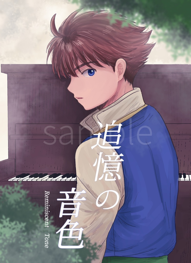 追憶の音色