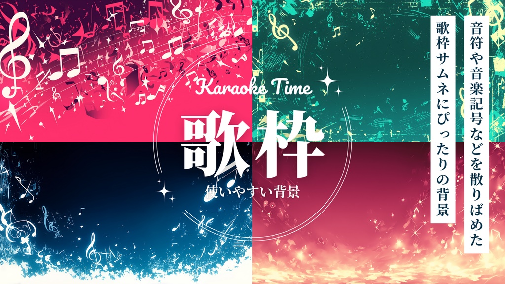 【Vtuber向け】歌枠配信・サムネで使いやすい背景20枚セット