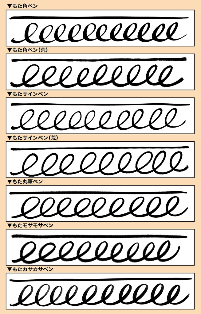 【クリスタ】もったり書き文字ペン