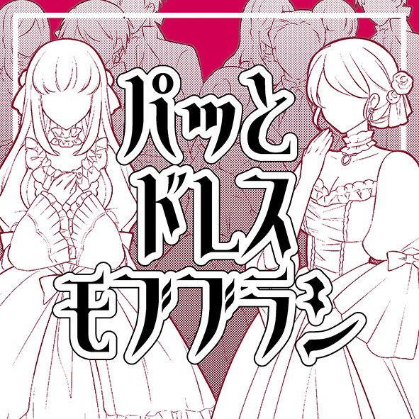 【クリスタ】パッとドレスモブブラシ