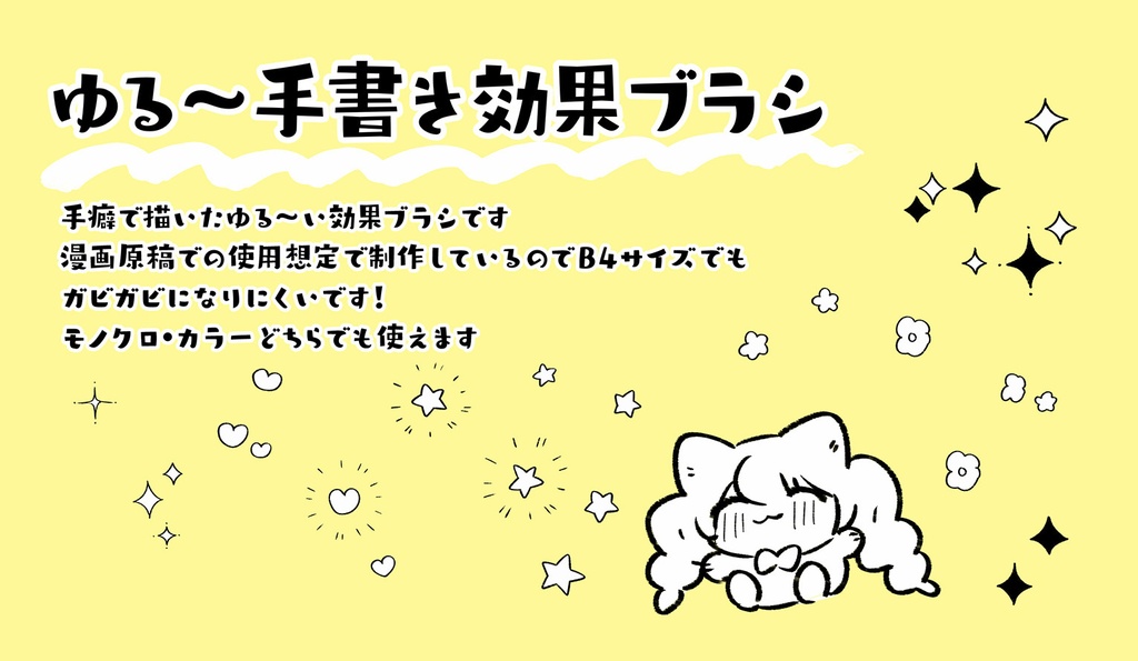 ゆる~い手書き効果ブラシ(6set)