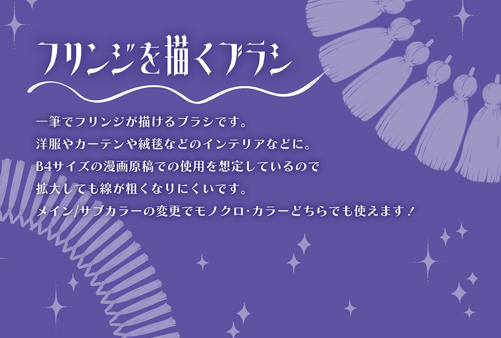 フリンジが描けるブラシ(5set)