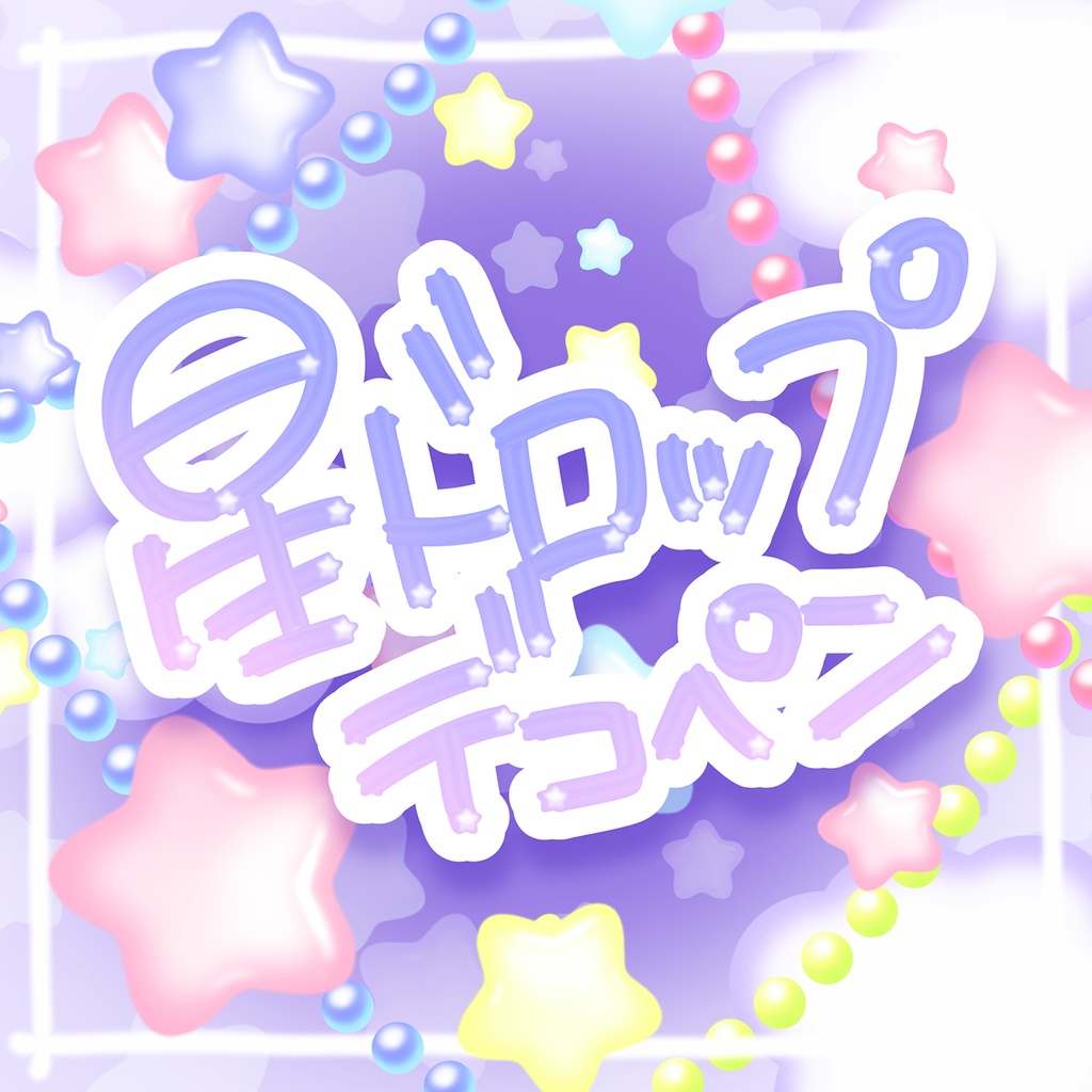 星ドロップデコペン【９種】