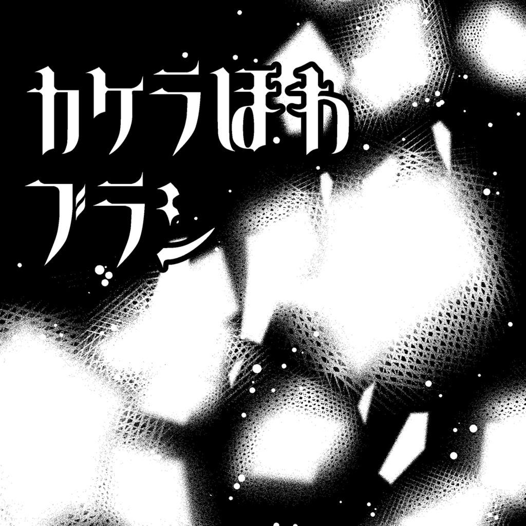 カケラほわブラシ【５種】