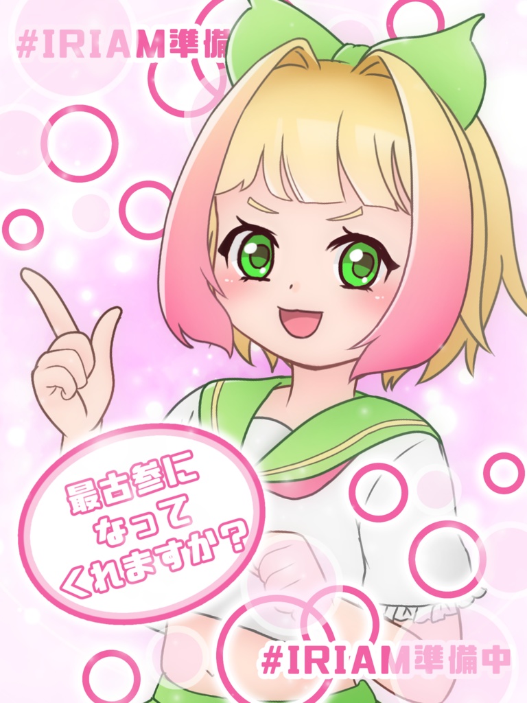 IRIAM準備中テンプレート(まる)