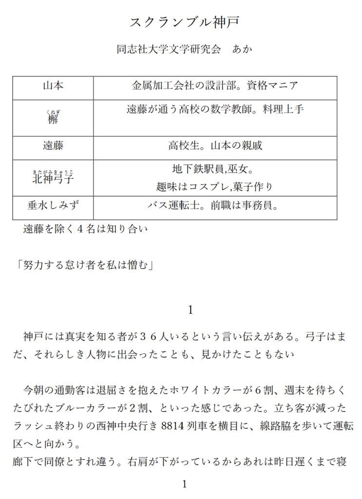 『スクランブル神戸』あか