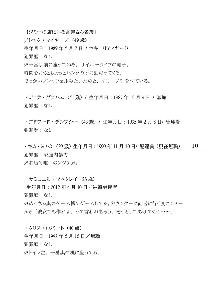 【D:BH】非公式設定資料報告書:Version0.1