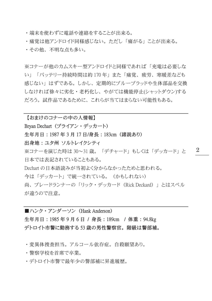【D:BH】非公式設定資料報告書:Version0.1