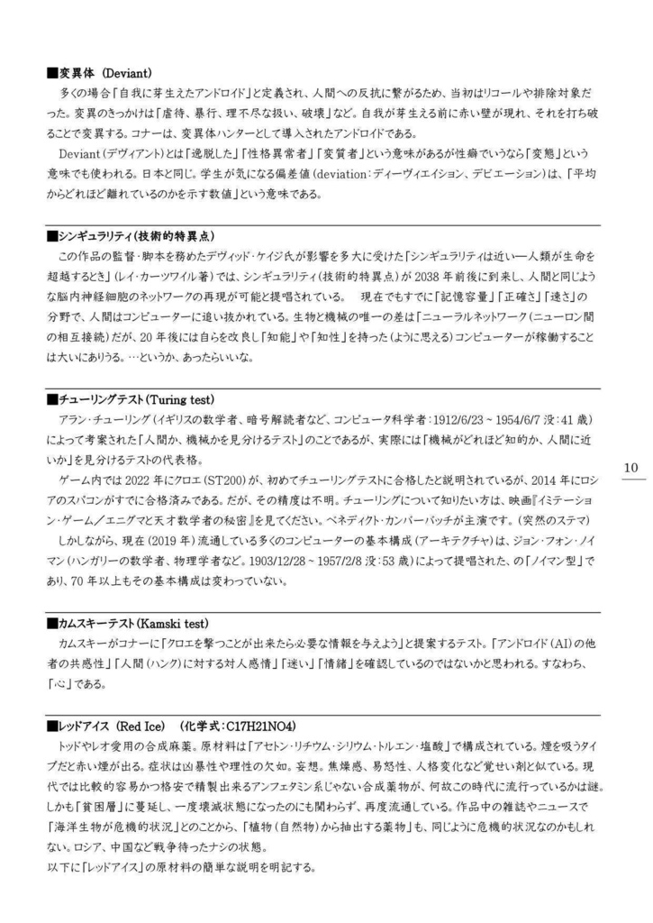 【D:BH】非公式設定資料報告書:Version0.1(DL版)