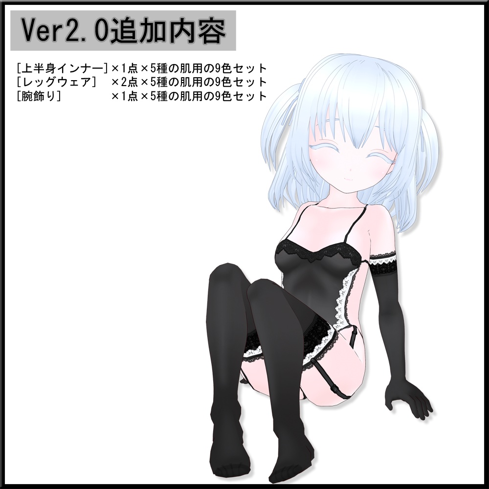 【VRoid用衣装】オリジナル インナーセット02 (無料配布あり)