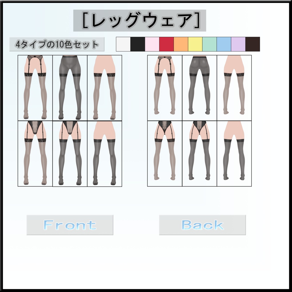 【VRoid用衣装】オリジナル インナーセット 01 (無料配布あり)