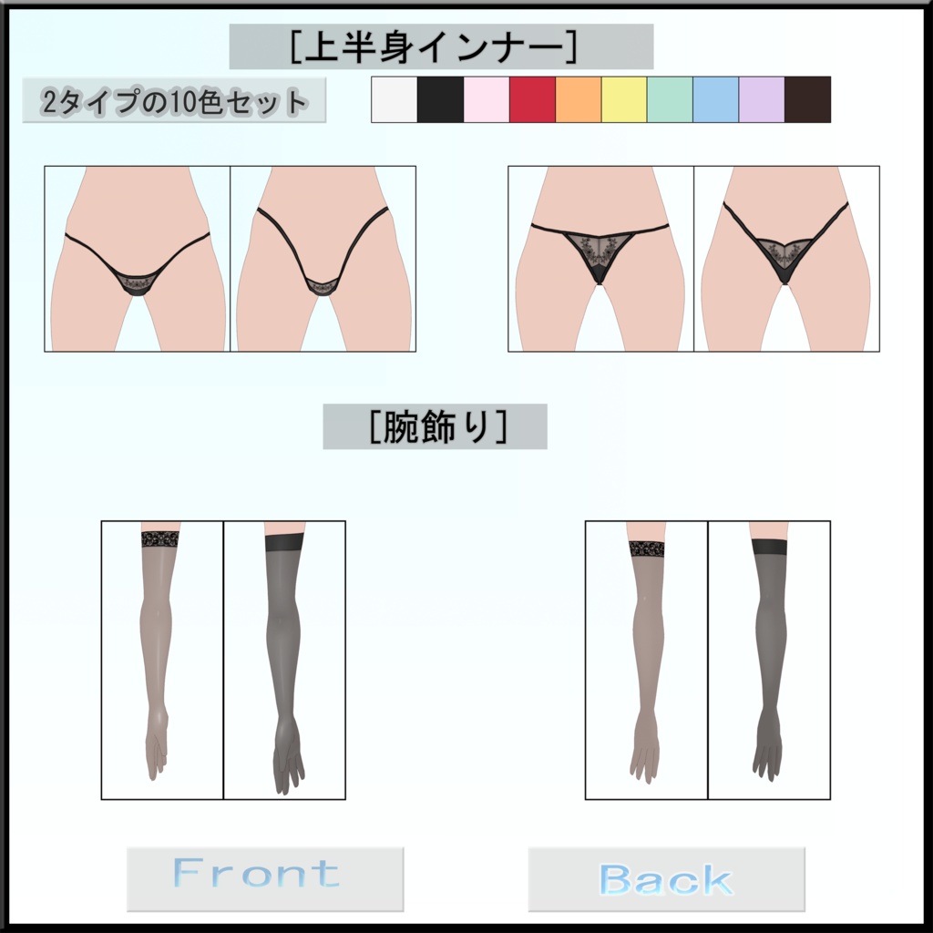 【VRoid用衣装】オリジナル インナーセット 01 (無料配布あり)